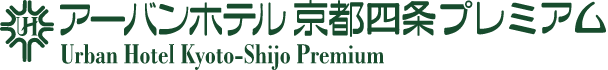 アーバンホテル京都二条プレミアム - Urban Hotel Kyoto-Nijo Premium